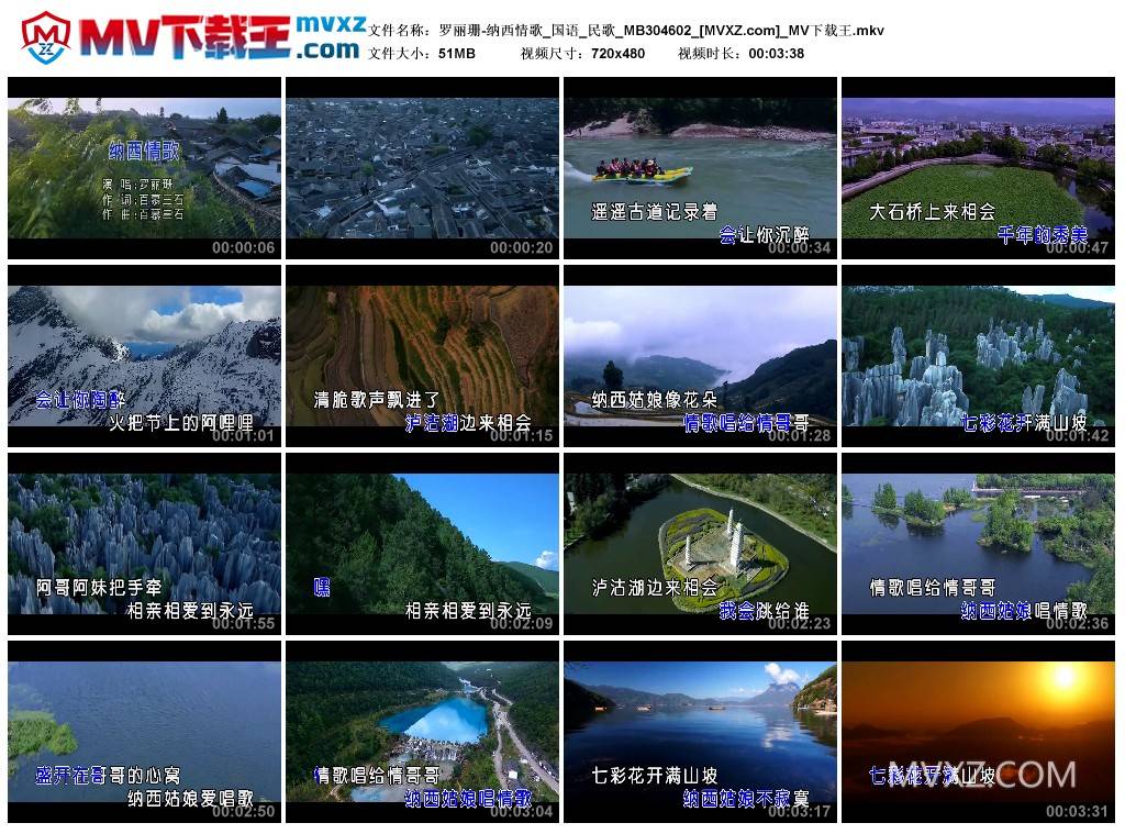 罗丽珊-纳西情歌_国语_民歌_MB304602